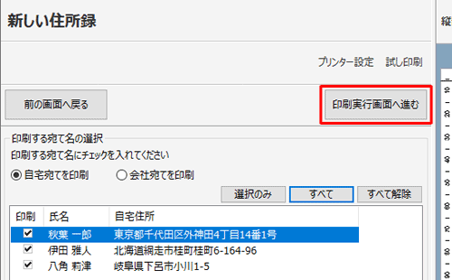 「印刷実行画面へ進む」をクリックします