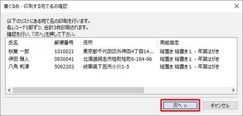 「次へ」をクリックします
