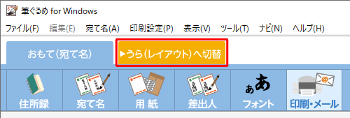 画面左上の「うら(レイアウト)へ切替」タブをクリックします