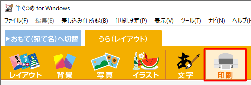 「印刷」をクリックします