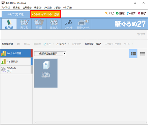 「うら（レイアウト）へ切替」タブをクリックします