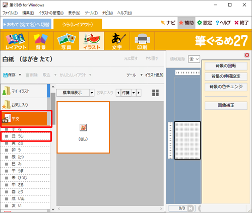 画面左側の「干支」をクリックし、表示された一覧から挿入したい干支の名前をクリックします