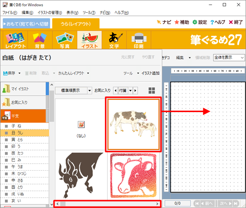 好みのイラストをクリックし、右側のプレビュー画面へドラッグ&ドロップします