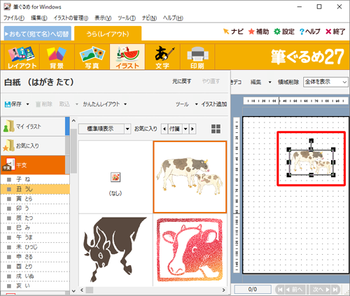干支のイラストが挿入されたことを確認してください
