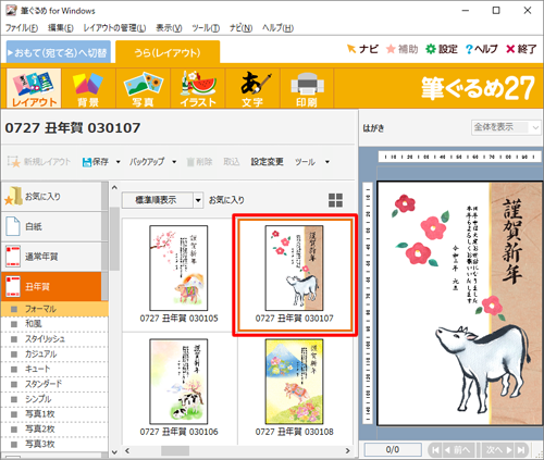 イラストを変更するレイアウトをクリックし、右側のプレビュー画面に選択した裏面が表示されることを確認します