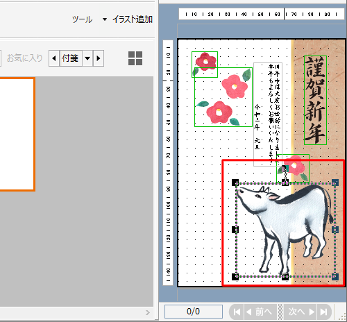 プレビュー画面で、変更したい干支のイラストをダブルクリックし、選択した状態にします