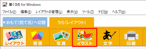画面上部のアイコンから、「イラスト」をクリックします