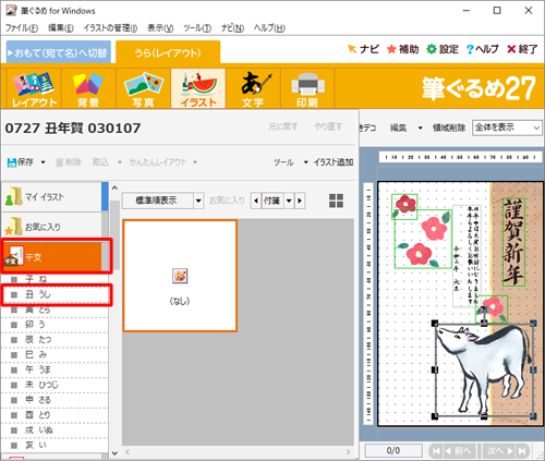 画面左側の「干支」をクリックし、表示された一覧から挿入したい干支の名前をクリックします