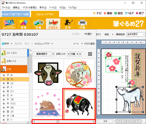 好みのイラストをクリックして選択した状態で、ダブルクリックします