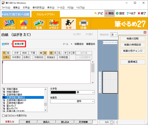 「新規文章」をクリックします