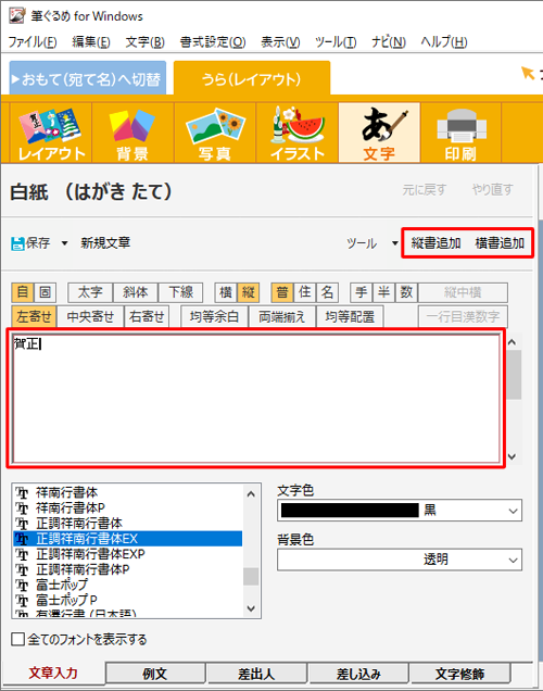 ボックスに任意の文章を入力して、「縦書追加」または「横書追加」をクリックします