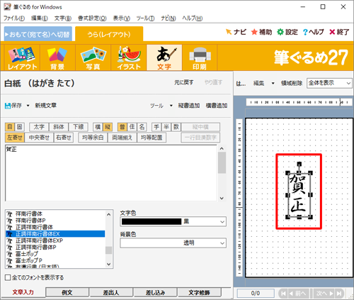 右側のプレビュー画面に、入力または選択した文章が追加されたことを確認してください