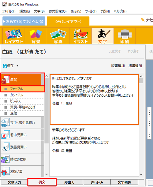 「例文」タブをクリックし、画面左側の一覧から希望する文章の種類をクリックします