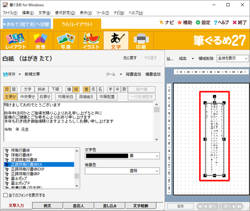 右側のプレビュー画面に、選択した文章が追加されたことを確認してください