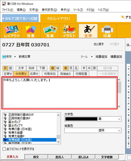 ボックスに表示されている文章を、変更したい内容に修正します