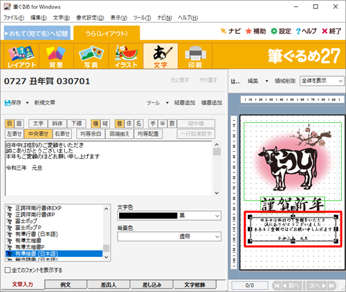 右側のプレビュー画面から、フォントや色を変更したい文章をクリックします