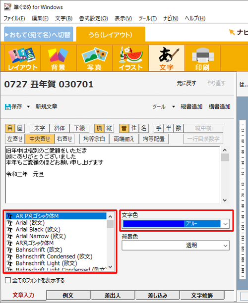 「フォント」ボックスや「文字色」ボックスから、希望する書体や色をクリックします