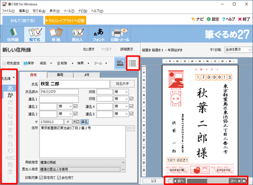 画面下部の「前へ」「次へ」か「一覧」タブをクリックするか、画面左側の表示する順番の一覧から選択することができます