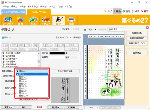 登録しているほかの差出人に変更する場合は、「標準の差出人」ボックスをクリックして選択できます
