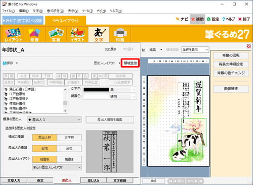「領域追加」をクリックします
