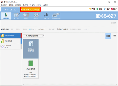 「うら（レイアウト）へ切替」タブをクリックします