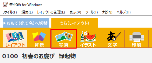 画面上部から、「写真」をクリックします