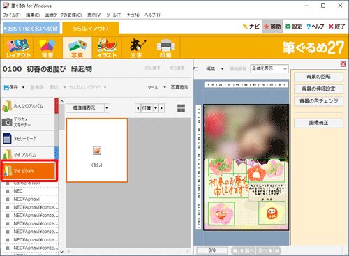 画面左側の一覧から、年賀状に追加したい写真が保存されている場所をクリックします