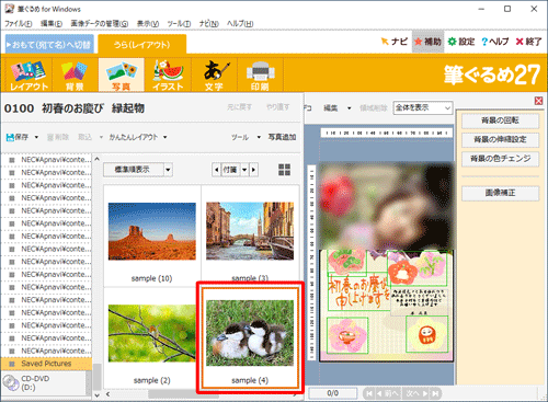 年賀状に追加したい写真をダブルクリックします