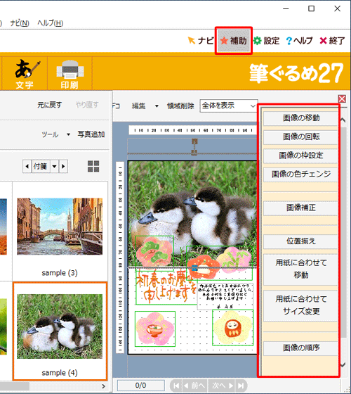 右側のメニューから、詳細な設定を行うことができます