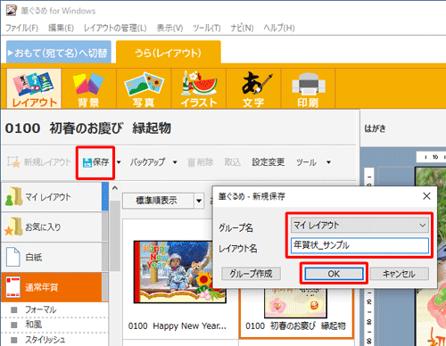 「保存」をクリックし、新規保存画面が表示されたら、保存先を「みんなのレイアウト」または「マイレイアウト」から選択し、レイアウト名を入力して、「OK」をクリックします