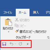 リボンの下に表示