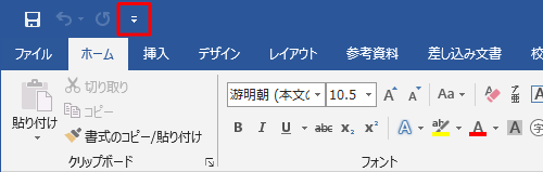 「クイックアクセスツールバーのユーザー設定」をクリックします