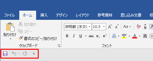 クイックアクセスツールバーの表示位置がリボンの下に移動したことを確認してください