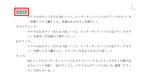 書式が設定された文字列をドラッグして選択します