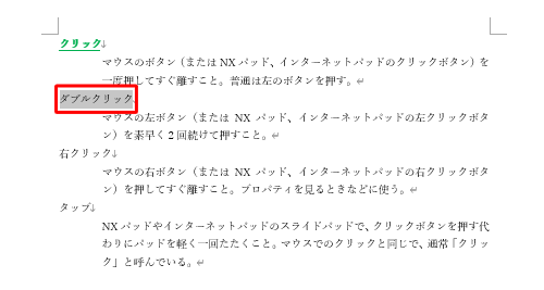 コピーした書式を貼り付ける文字列をドラッグして選択します