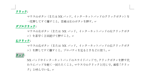 コピーした書式を貼り付ける文字列をドラッグして選択します