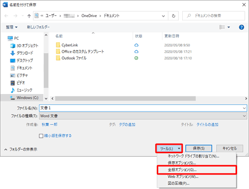画面右下の「ツール」をクリックし、表示された一覧から「全般オプション」をクリックします