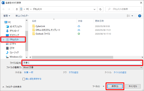 左の一覧から保存先をクリックし、「ファイル名」ボックスにファイル名を入力して、「保存」をクリックします