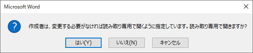保存したファイルを開く際に、メッセージ画面が表示されることを確認してください