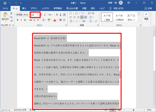 該当のファイルを開き、行間を変更したい文章を範囲選択します