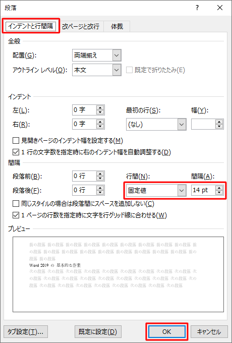 「インデントと行間隔」タブをクリックし、「行間」ボックスをクリックして、設定したい行間の種類をクリックしたら、「OK」をクリックします