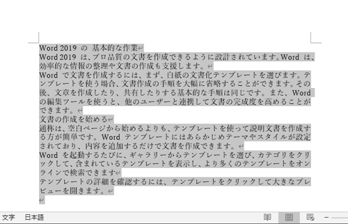 選択範囲の文章が設定した行間に変更されたことを確認してください