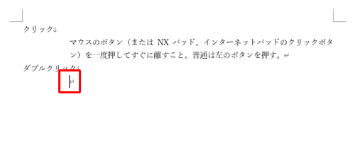 文章を入力し、「Shift」キーを押しながら「Enter」キーを押します