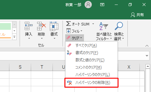 表示された一覧から「ハイパーリンクの削除」をクリックします