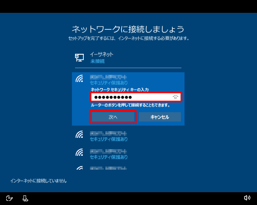 ボックスにネットワークセキュリティキーを入力し、「次へ」をクリックします