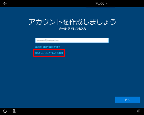 「新しいメールアドレスを取得」をクリックします