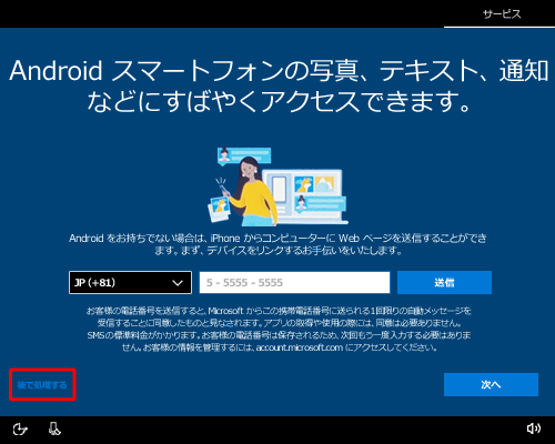 「後で処理する」をクリックします