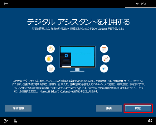 「同意」をクリックします
