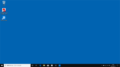 処理が完了したら、デスクトップ画面が表示されます