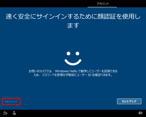 顔認証を使用する場合は「セットアップ」をクリックし、画面の指示に従って設定してください